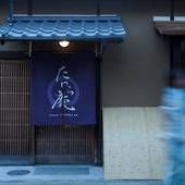 京都たわら庵(京都府 コテージ・ロッジ・一棟貸) / 2
