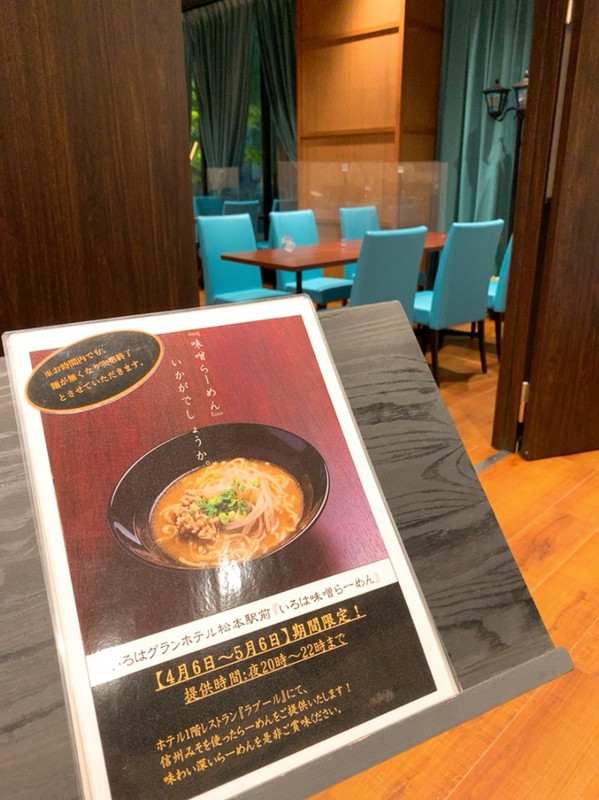 夜になると、味噌ラーメンのサービスあり