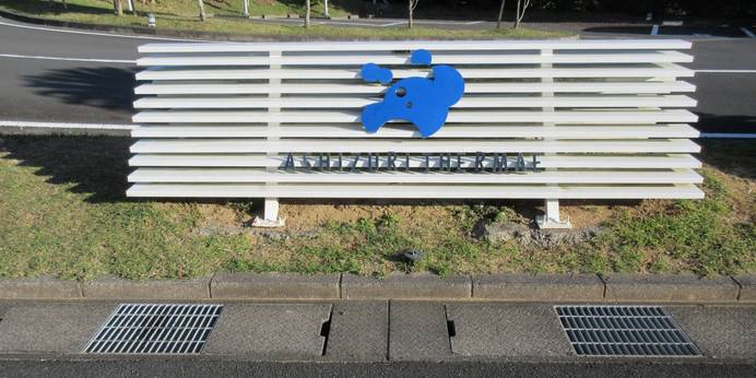 四国最南端 絶景リゾートホテル 足摺テルメ（高知県 リゾートホテル） / 1