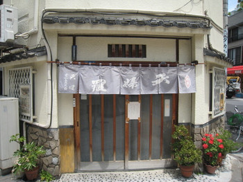 「天健」外観 716599 