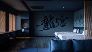 アーティストルーム 龍宮  【源泉かけ流し内風呂付】 禁煙 [和洋室] [禁煙]