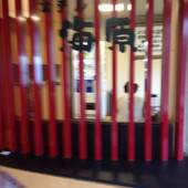 篠島 ホテル海原(愛知県 旅館) / 2