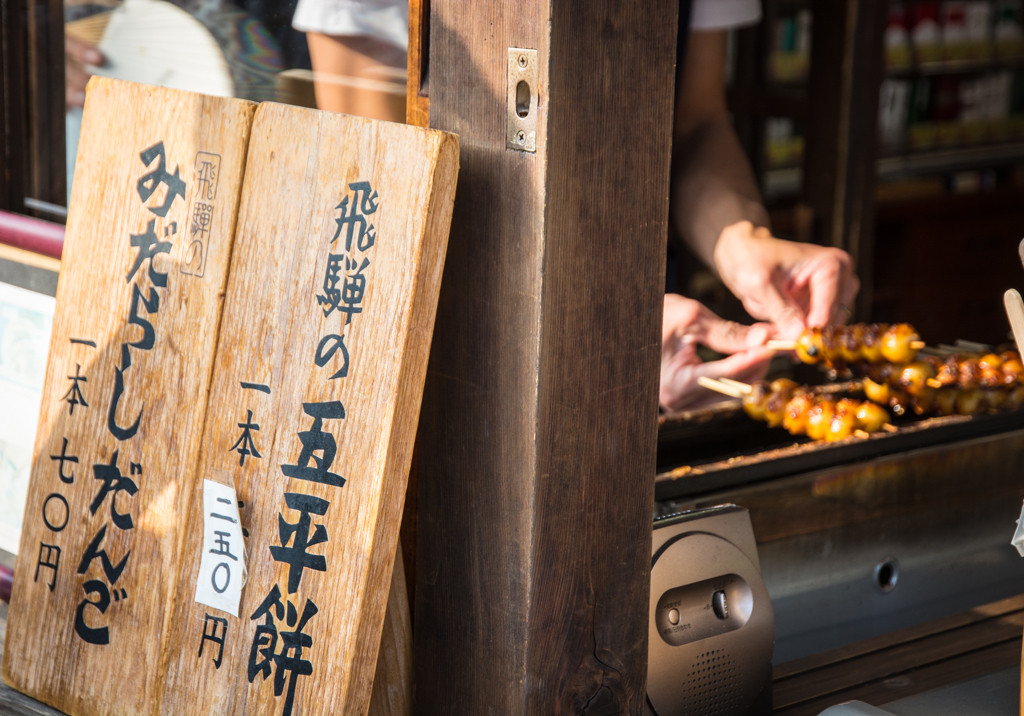 見るもよし！食べるも良し！の岐阜県・飛騨高山3846825