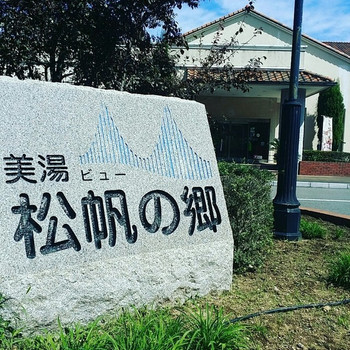 「美湯　松帆の郷」外観 899238 