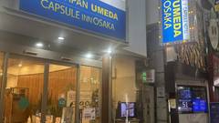 カプセルイン大阪（ニュージャパン梅田）