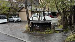 由布院温泉 日の春旅館