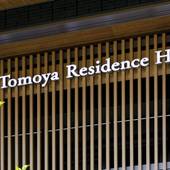 トモヤレジデンスホテル 京都 二条高倉（京都府 ビジネスホテル） / 5