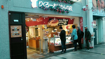 「りくろーおじさんの店 (新)なんば本店 」外観 84330 【2015年12月】値上がりした「焼き立てチーズケーキ」。詳細はブログ「ミシュランごっこ。」をご覧下さい。