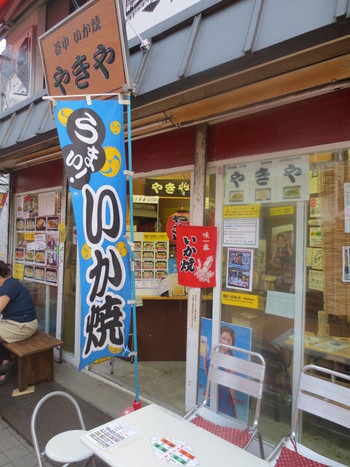 「いか焼　やきや」外観 1026658 オフ会の集合場所に設定