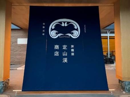 旅籠屋 定山渓商店 / 4