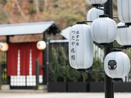 箱根つたや旅館 / 2