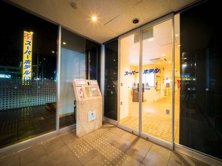 天然温泉 伊勢詣の湯 スーパーホテル鈴鹿 / 3