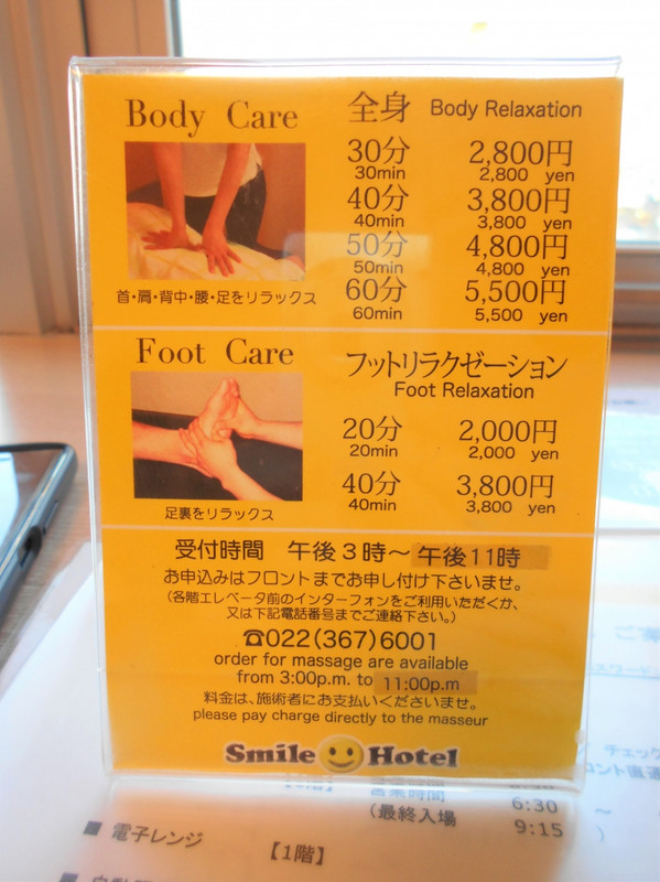 マッサージも利用可能