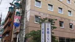 東横イン品川旗の台駅南口