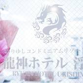 かりゆしコンドミニアムリゾート那覇 龍神ホテル浮島(沖縄県 別荘・ヴィラ・コンドミニアム) / 2