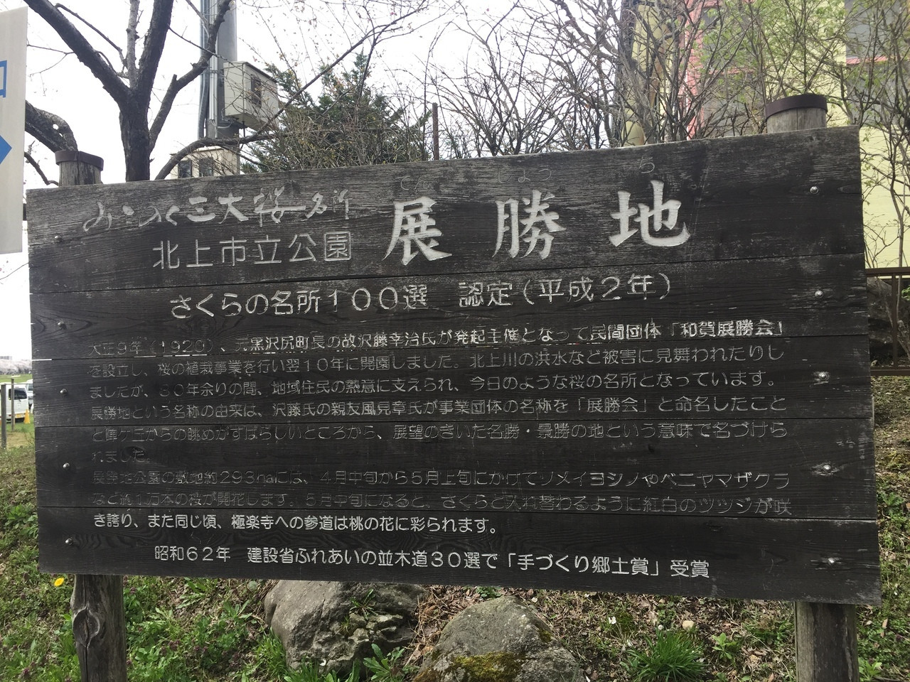 「北上展勝地」でじっくり桜を見ながら散策♪1558051