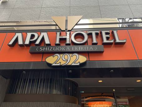 アパホテル 静岡駅北 / 1