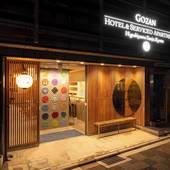 ゴザンホテル＆サービスアパートメント東山三条（京都府 ビジネスホテル） / 4