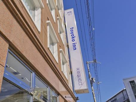 東横イン米原駅新幹線西口 / 5