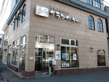 「クランベリー 本店」外観 1070437 外観です