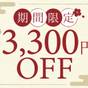 【冬季限定】お一人様3，300円OFF！お日にち限定でスタンダードプランがお得／夕朝食専用ダイニング | 花心亭しらはま