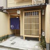 鈴 宮川町 椿(Rinn Miyagawacho Tsubaki)(京都府 町家) / 5