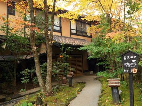 黒川温泉 旅館 わかば / 3