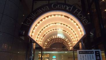 施設の正面 (日没後) / 2