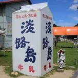 淡路島は見どころ満載！一押しの観光スポット【厳選18選】