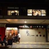 ゲストハウス くく（新潟県 ゲストハウス・ホステル・ドミトリー） / 4