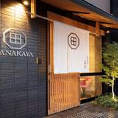 田なかや 京都烏丸（京都府 ビジネスホテル） / 4
