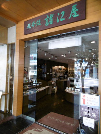九谷焼諸江屋820146