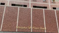 新宿プリンスホテル