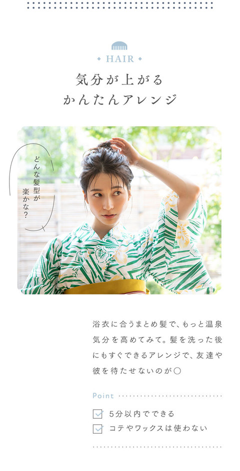 湯上りもかわいく。温泉旅行の気分が高まる ヘアメイク&スキンケア - 3