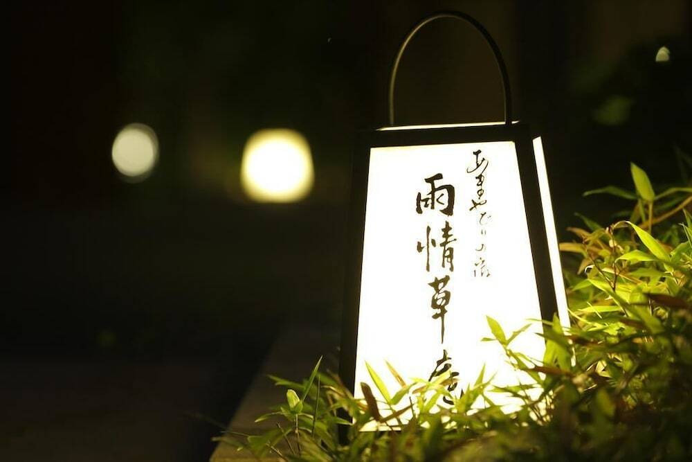 あまやどりの宿 雨情草庵（アマヤドリノヤド ウジョウソウアン） / 1