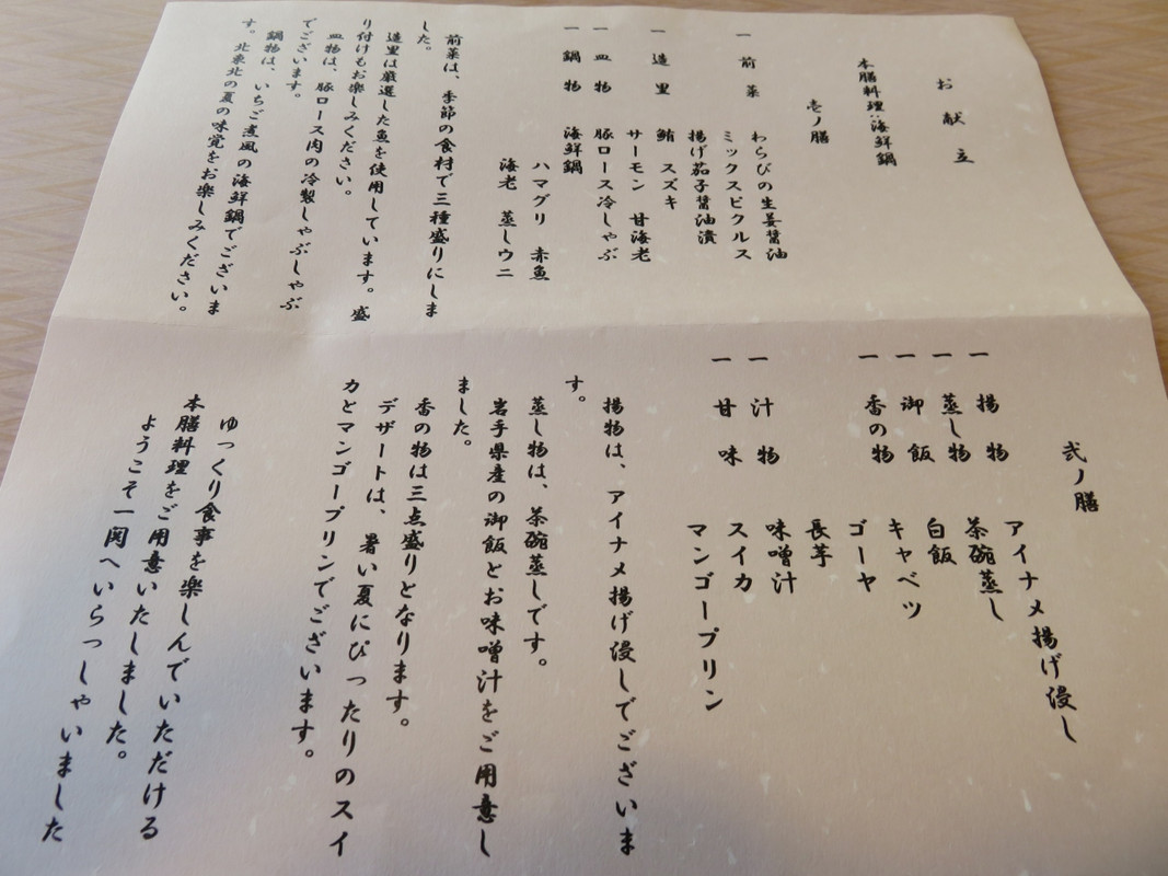 本膳料理お品書き