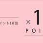 【ポイント10倍】ポイントたまるお得なプラン+12時チェックアウト♪ 素泊まり | ダイワロイネットホテル浜松