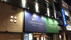 カプセルイン蒲田