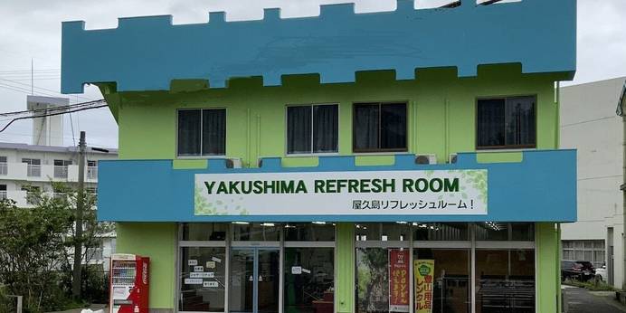 YAKUSHIMA REFRESH ROOM（鹿児島県 旅館） / 1
