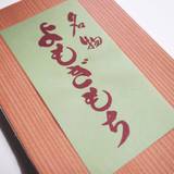 中将堂本舗（チュウジョウドウホンポ）