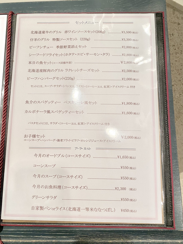 洋食の単品、定食