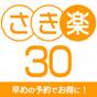 【さき楽30】30日前までの早期予約で基本プランがお得!料理自慢の宿で贅沢湯浴み | 熱海温泉 昭和倶楽部