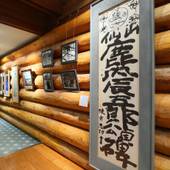 酸ヶ湯温泉 八甲田ホテル（青森県 リゾートホテル） / 3