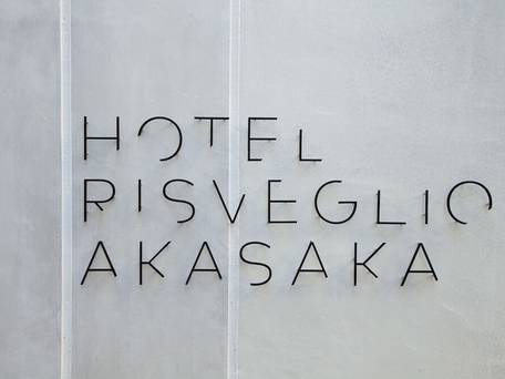 ホテルリズベリオ赤坂 / 5