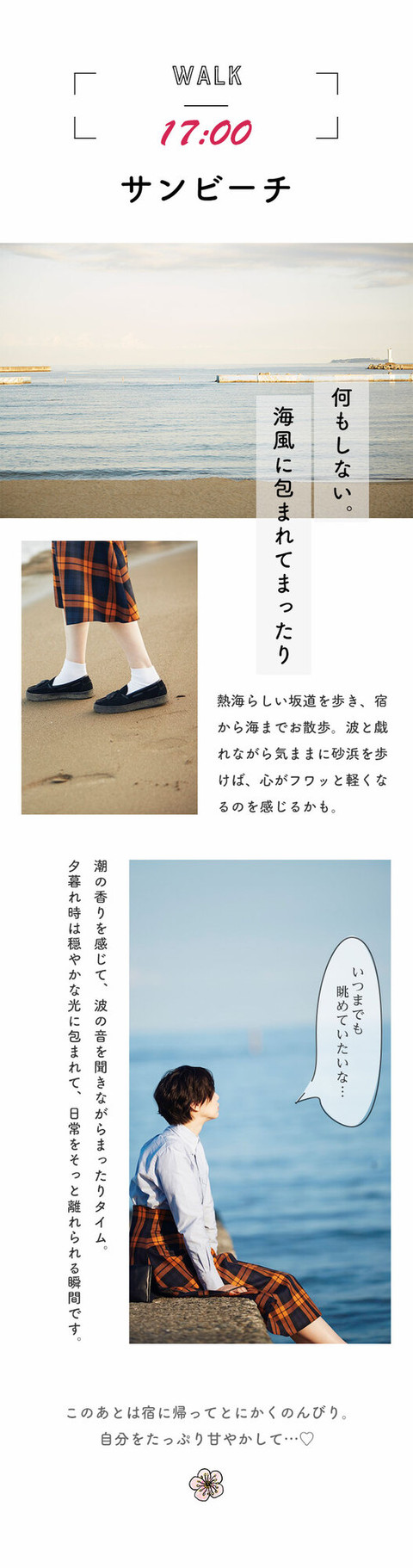 熱海でまったり。心和むひとり旅 - 13