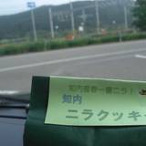 道の駅しりうち（ミチノエキシリウチ）