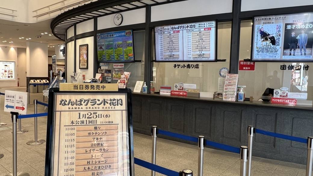 なんばグランド花月② / 2