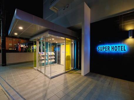 天然温泉 甲州隠し湯 スーパーホテル甲府昭和インター / 5