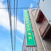 ホテルセレクトイン米沢（山形県 ビジネスホテル） / 5