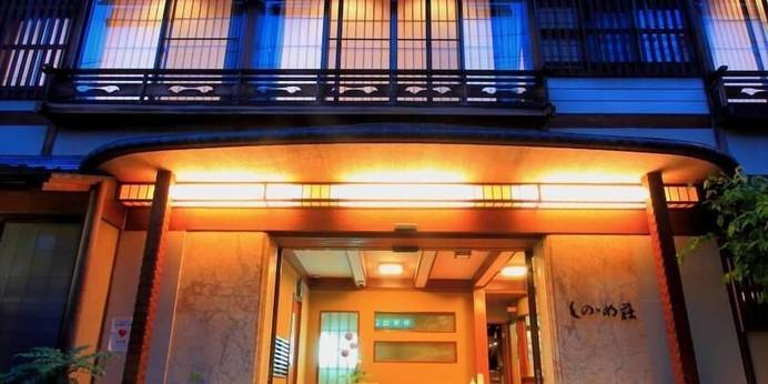 城崎温泉 しののめ荘（兵庫県 旅館） / 1